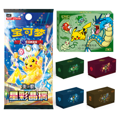 PTCG星彩晶璃17.0端午礼盒厄诡椪