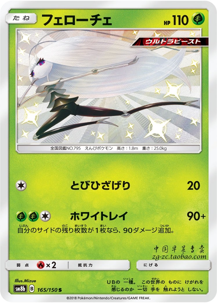 口袋妖怪卡牌sm8b单卡 s卡 费洛美螂 精灵宝可梦宠物小精灵 ptcg