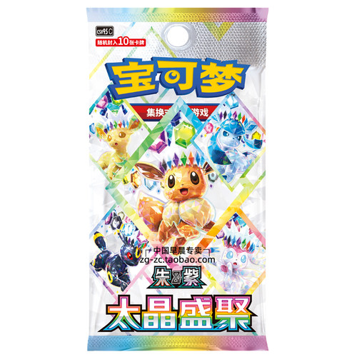 PTCG太晶盛聚简中17.5补充包硬币