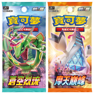 正版口袋妖怪卡牌繁体中文版第十三弹13弹卡包补充包S7宝可梦PTCG