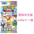 【41St Edition】Sv8A F - One Box
