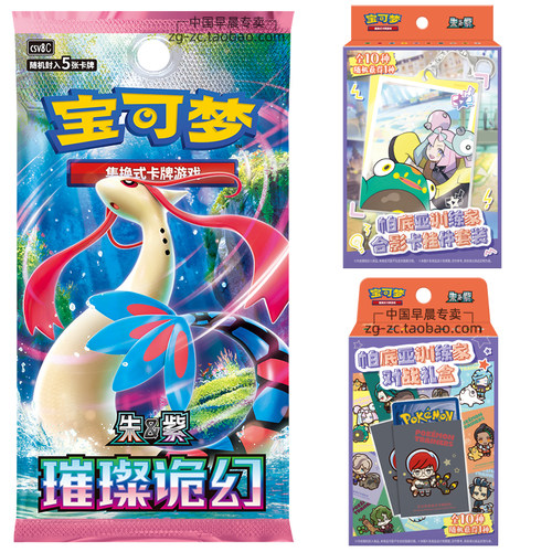 PTCG璀璨诡幻16.0肥瘦帕底亚礼盒