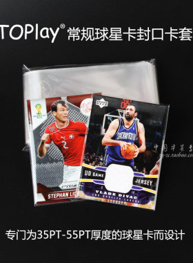 TOPlay 35PT-100PT专用 球星卡 封口卡膜 球衣卡 NBA球星卡 卡套
