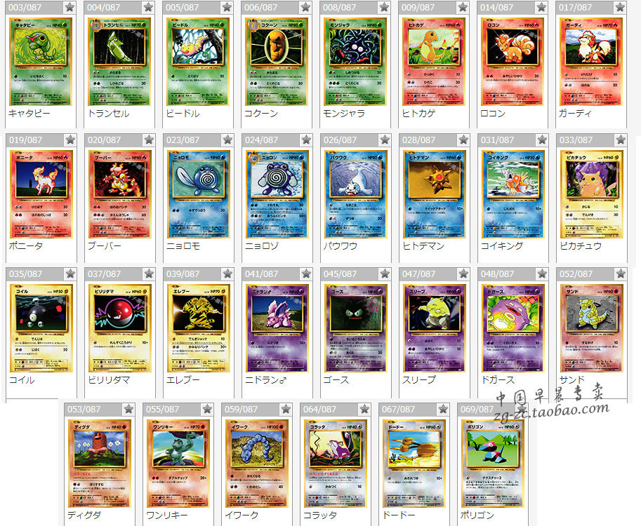 口袋妖怪卡牌 cp6 c卡合集 宠物小精灵 神奇宝贝 初代 平卡 ptcg