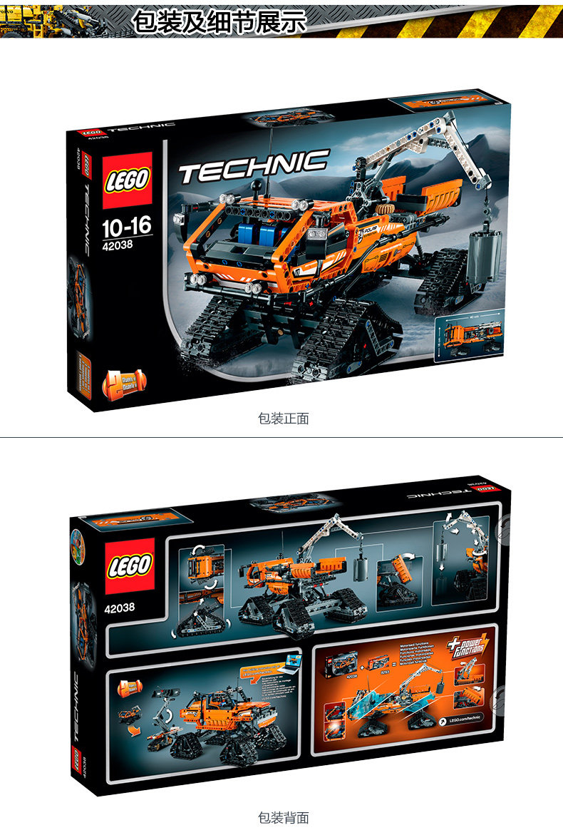 【乐高】极地探险车 42038 机械组系列  乐高拼装玩具