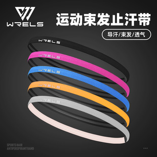 WRELS 细款运动止汗带硅胶防滑高弹不勒瑜伽健身骑行导汗束发头带
