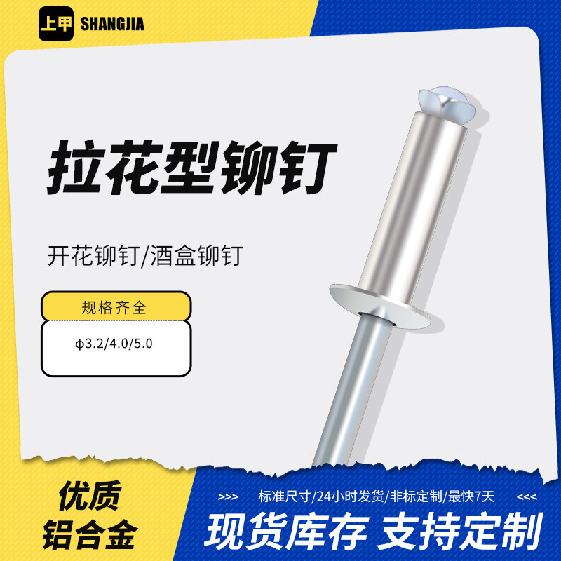 拉花型圆头拉铆钉塑料铆件开花四瓣开花型圆头铝拉钉白酒酒盒专用