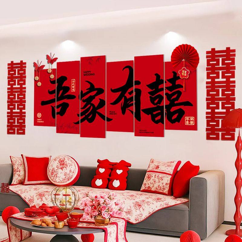 婚房布置套装女方卧室男方新房客厅结婚装饰拉花婚礼用品背景装饰,节庆用品/礼品,婚房装扮用品,淘宝优惠券,粉丝福利购,淘宝优惠卷