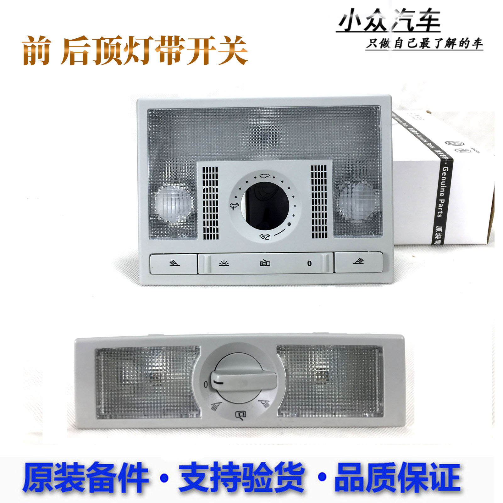 原厂08-18朗逸POLO朗行新桑新捷达前后车内阅读灯LED顶灯开关旋钮