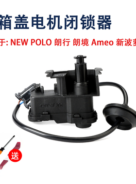 适用新波罗POLO朗行朗境Ameo柯米克油箱盖电机开关马达6R0810773