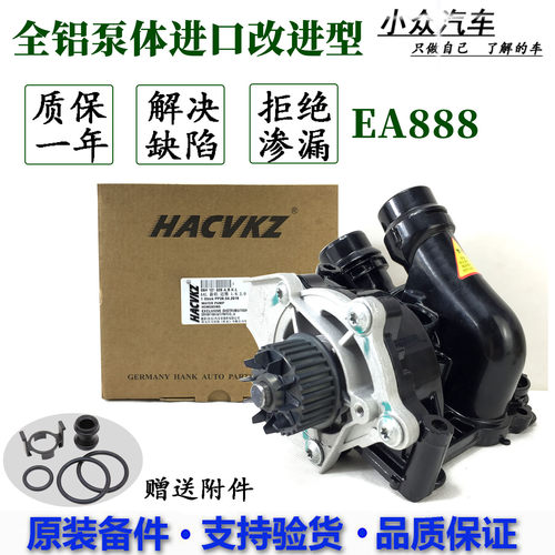 EA888迈腾途观新帕萨特CC高尔夫GTI昊锐改进型全铝水泵节温器总成