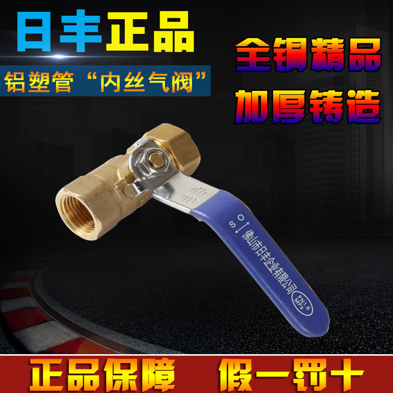 日丰广东佛山铝塑管天然气阀门图片