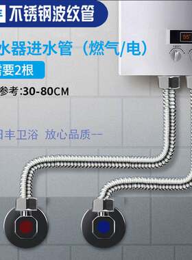 不锈钢波纹热水器冷热水连接管