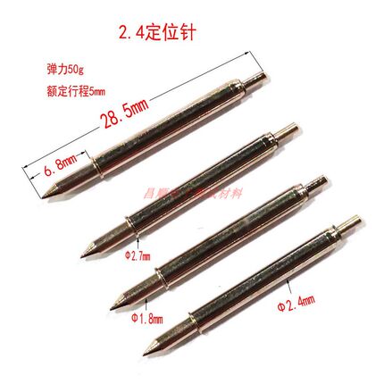 GP-1S 2.4 尖头 定位针 测试探针 弹簧柱 治具配件