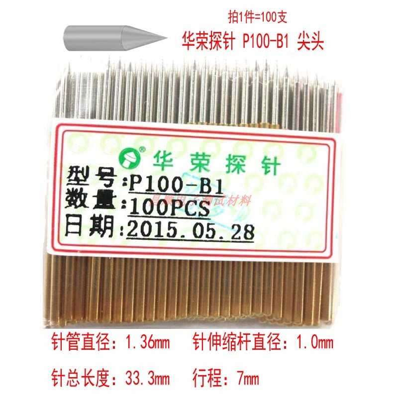 华荣测试探针P100-B1弹簧顶针