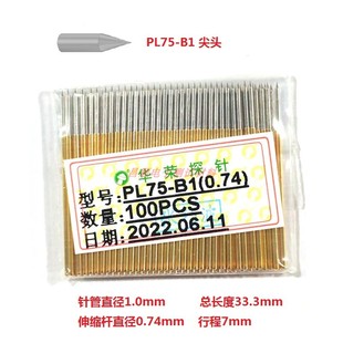 PL75 测试针 华荣探针 电路板烧录针 弹簧顶针 夹治具机架针