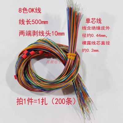 电子线8色OK线500mm长彩色单芯线