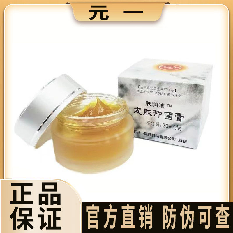 元一润肤洁皮肤抑菌膏元朔蟾蜍膏呵护膏蟾酥膏 蛤蟆膏20g正品