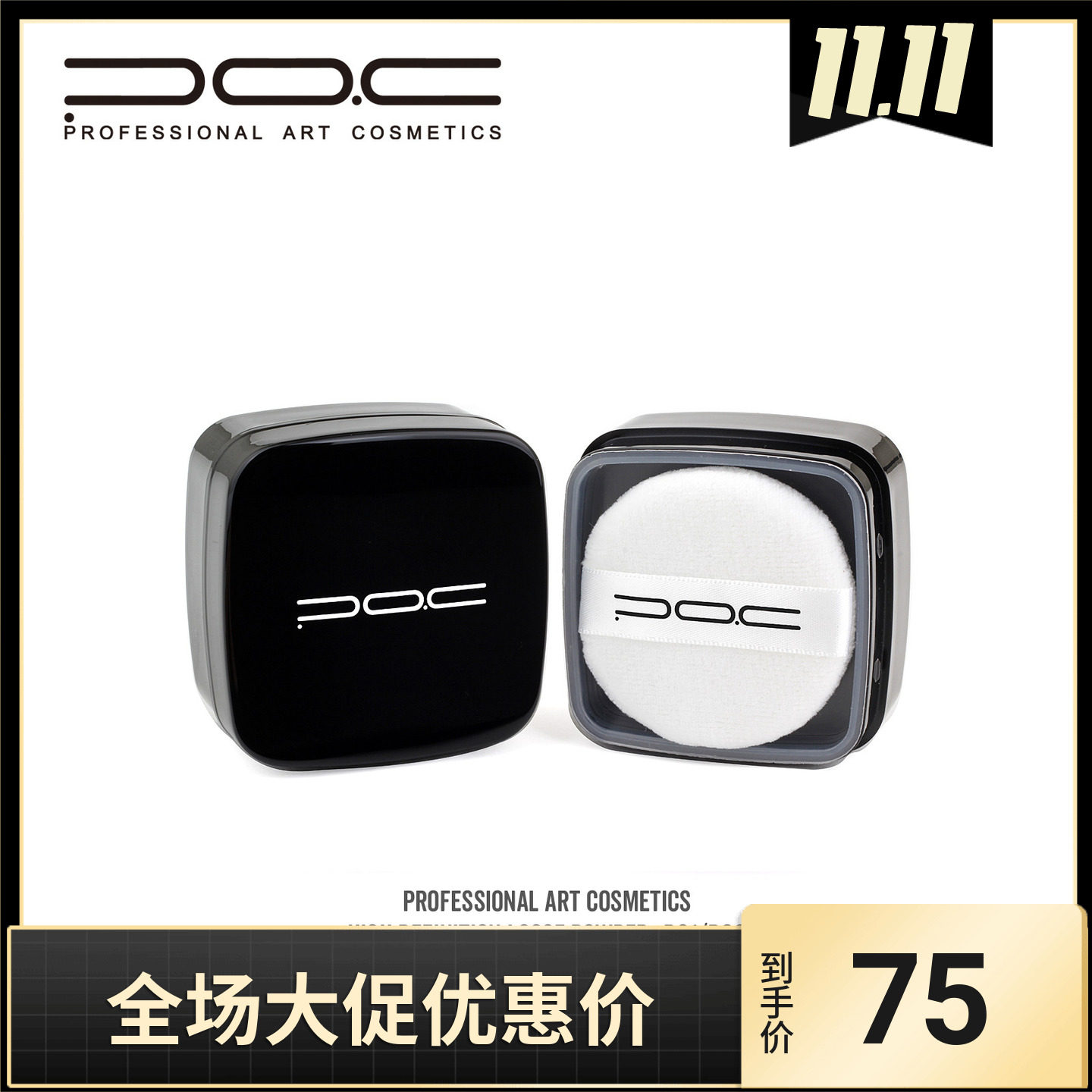 德国PAC佩可高清化妆/彩妆/HD高清无暇蜜粉/控油持久定妆粉/散粉
