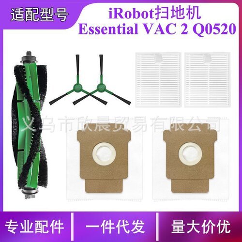 适用iRobot扫地机配件Essential Vac 2 Q0520主刷边刷滤网集尘袋