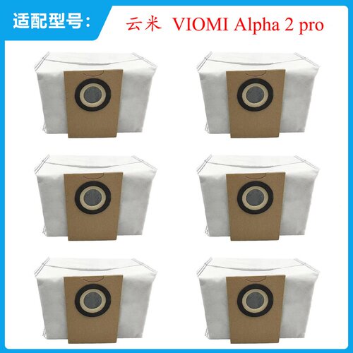 适用云米VIOMI Alpha 2 pro / VXVC15-JC 扫地机无纺布清洁尘袋