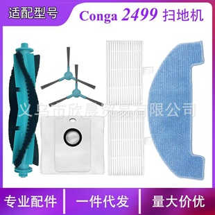 适用Cecotec Conga扫地机器人2499配件主边刷滤网集尘袋清洁抹布