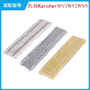 适用于凯/驰K.archer喷壶配件擦窗机专用WV1WV2WV5超细纤维擦玻璃