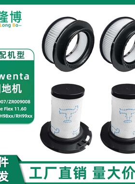 适用Rowenta 好运达扫地机配件ZR00907/908 RH98XX/99XX滤网滤芯