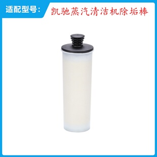 适配凯驰除垢棒除钙棒适用K.ARCHER卡赫蒸汽清洁机 SC3蒸汽清洁机
