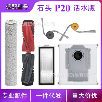 适配于Roborock石头P20活水版扫地机配件滚刷筒抹布边刷滤网尘袋