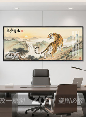客厅镇宅下山虎壁画老虎上山虎挂画沙发背景墙招财简约横幅装饰画