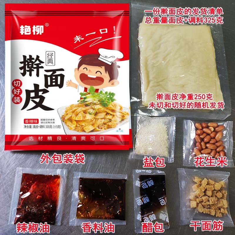 擀面皮小麦面粉制品多省包邮