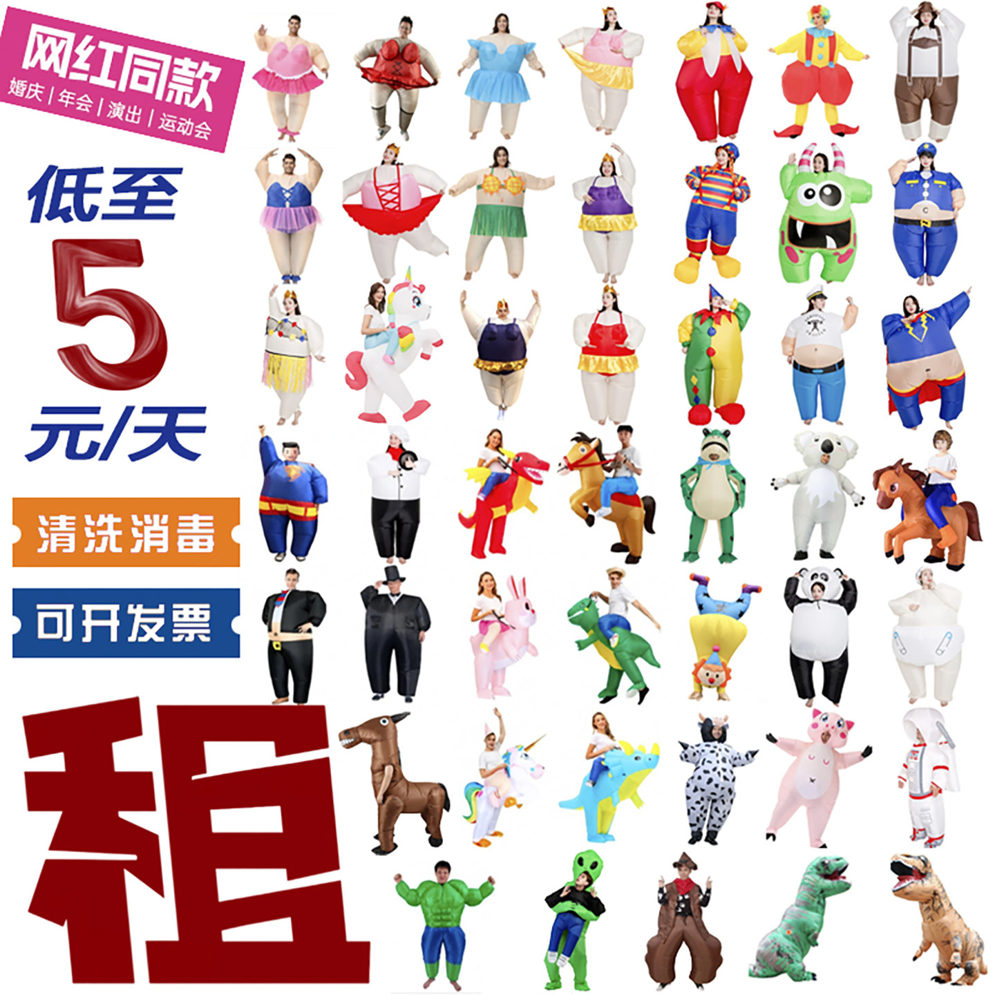 充气人偶服出租年会元旦表演道具图片