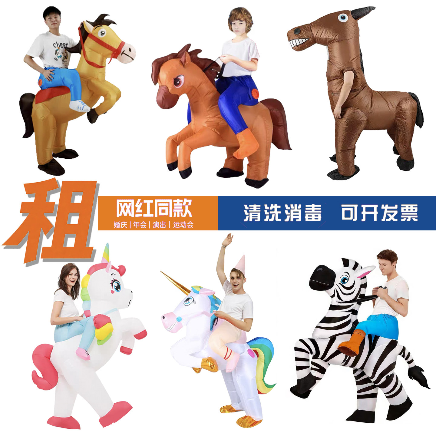 爵士马充气服亲子演出服阳光彩虹马牛马年道具服出租运动会出场服
