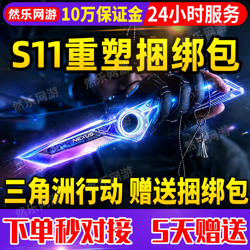 低价/三角洲行动S11新赛季刀皮重塑刀皮捆绑包飞虎吴彦祖皮肤赠送图片
