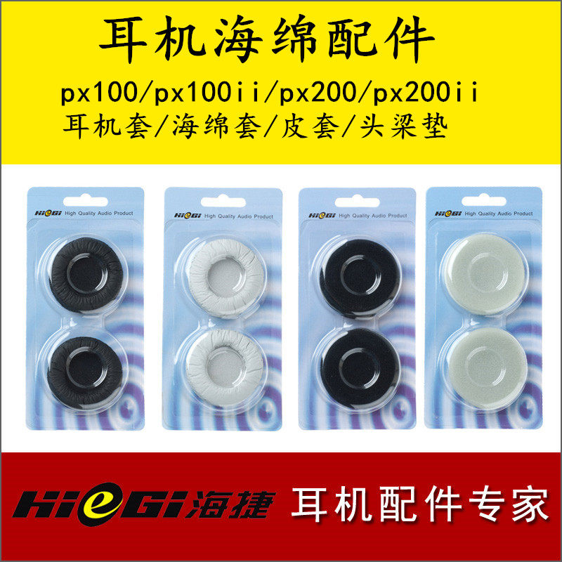海捷海绵套耳机pc131px80耳套