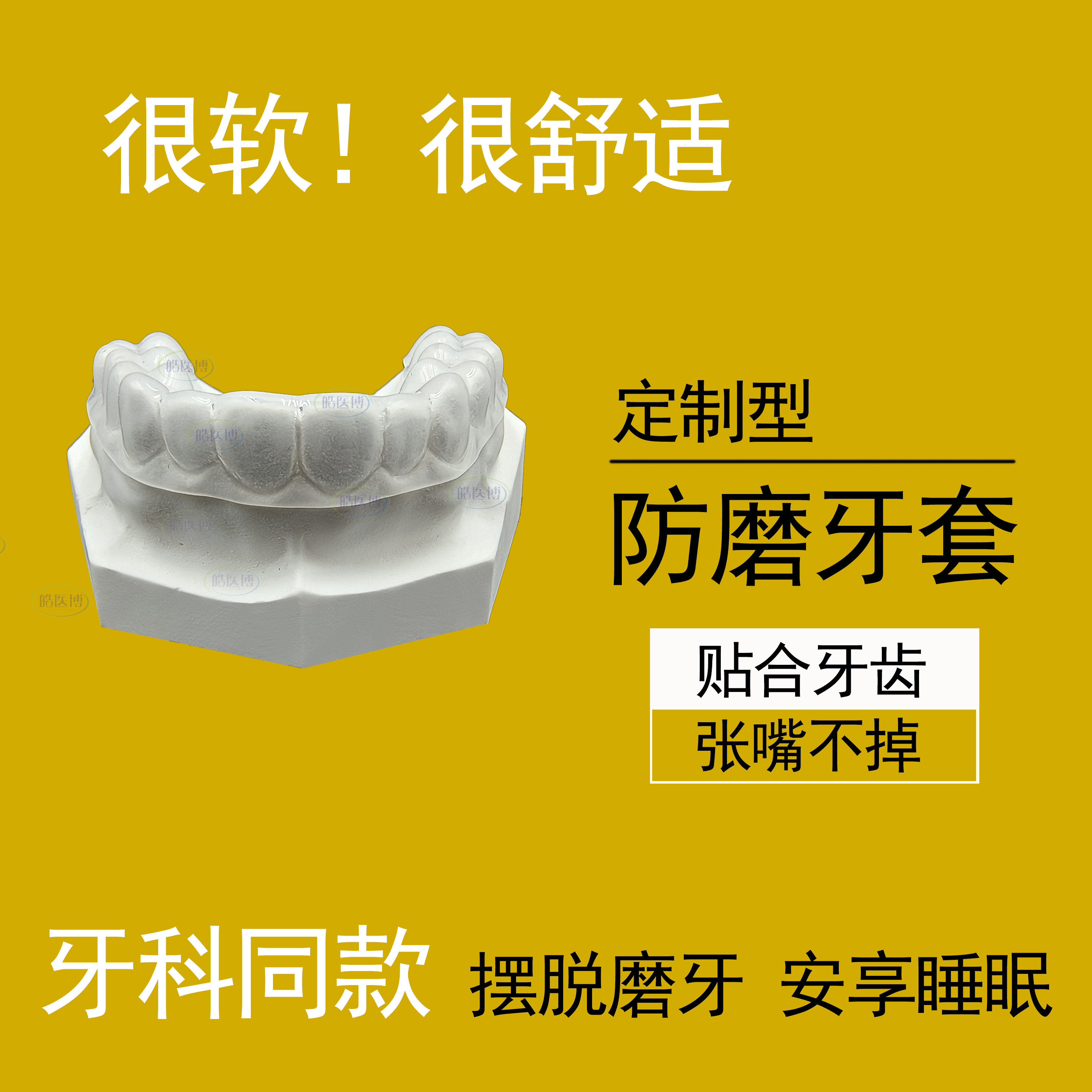美国防磨牙牙套定制儿童成人防磨嘴咬合颌垫睡觉护齿磨牙神器大人