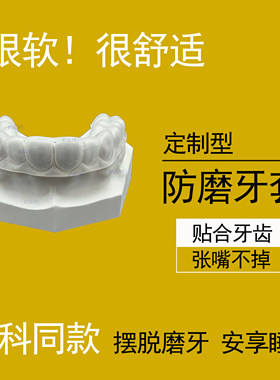 美国防磨牙牙套定制儿童成人防磨嘴咬合颌垫睡觉护齿磨牙神器大人