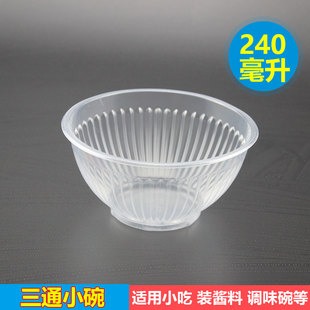 三通一次性小碗圆形塑料布丁果冻杯酱油醋试吃碗透明240ml品尝碗