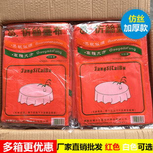 包邮一次性桌布台布加厚纺丝防水饭店酒席台布婚庆餐圆桌餐布厂家