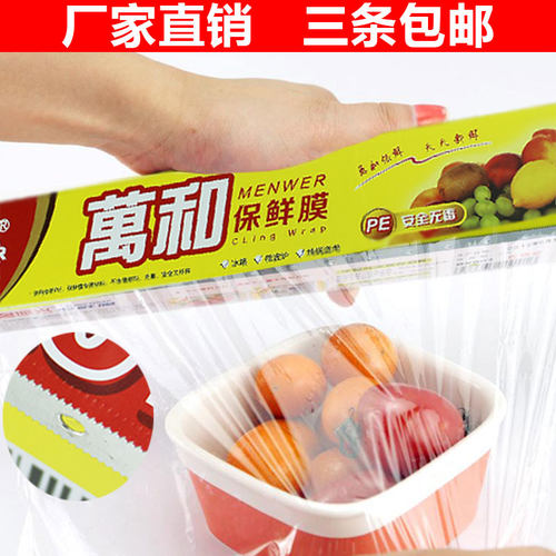 万和带锯齿微波炉专用pe保鲜膜