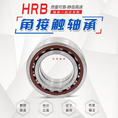 HRB哈尔滨角接触球轴承71818 71819 71820 71821 71822 71824AC/C