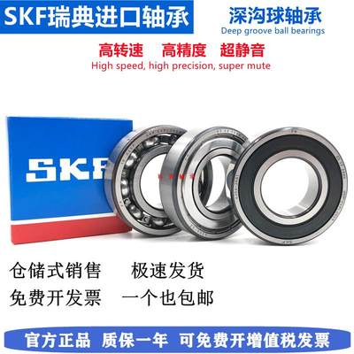 SKF6306进口6307高速6308轴承6309静音6310电机6311 6312 2Z 2RS1