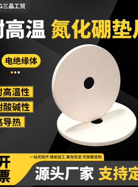 火花台垫片氮化硼垫片BN陶瓷垫片零件异型件陶瓷配件定制氮化硼环