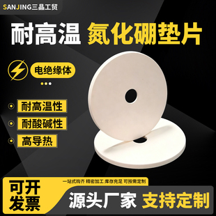 火花台垫片氮化硼垫片BN陶瓷垫片零件异型件陶瓷配件定制氮化硼环