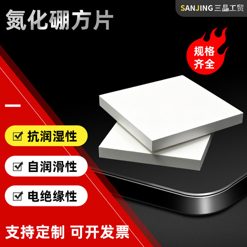 氮化硼板氮化硼陶瓷方片氮化硼片BN微晶玻璃绝缘耐高温耐磨可定制