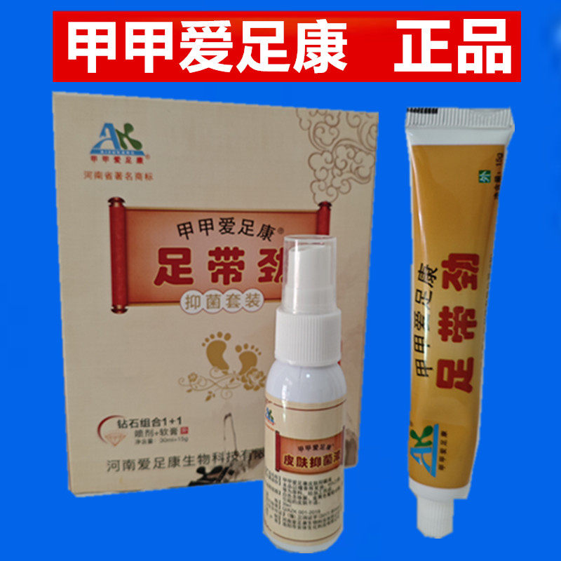 甲甲爱足康足带劲喷剂软膏套装河南正品修脚浴足店手部脚部用膏子,洗护清洁剂/卫生巾/纸/香薰,其它,淘宝优惠券,粉丝福利购,淘宝优惠卷