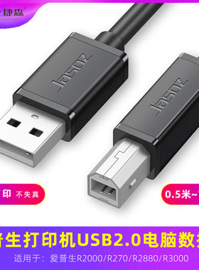 适用爱普生R2000/270/2880/3000打印机数据线usb电脑连接线打印线