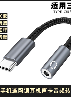 适用于三星A53/54手机耳机转接线SM-S9080/9180连接U盾网银直播声卡Note20/u W23麦克风音响话筒K歌3.5转换器