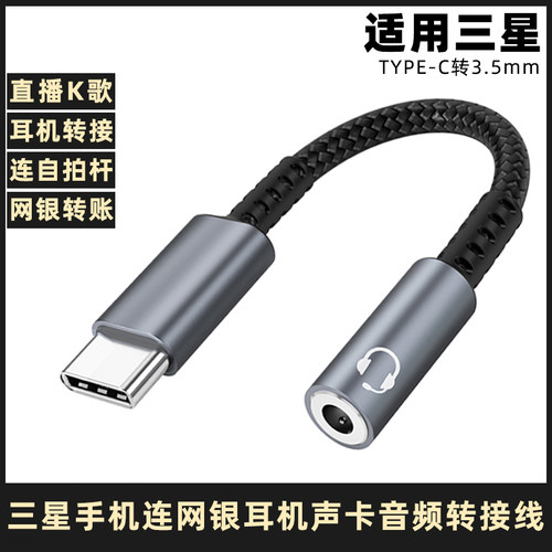 三星手机耳机转接线3.5mm转换器
